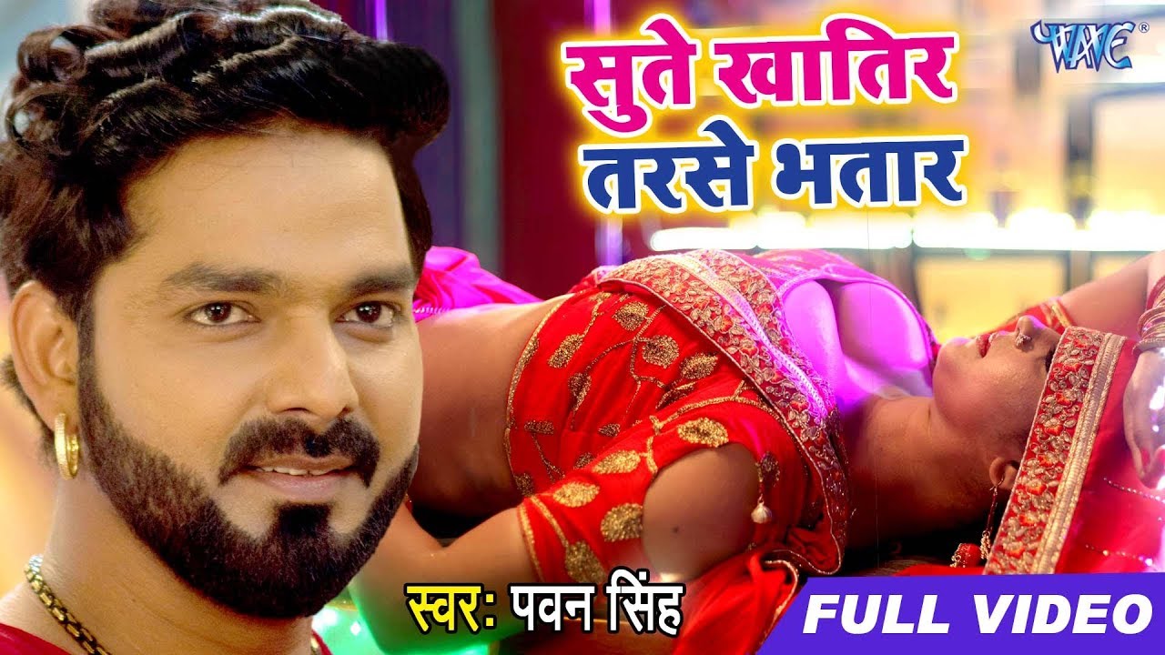 Watch Bhojpuri video song: ‘Sute Khatir Tarse Bhatar’ sung by Pawan Singh and Priyanka Singh