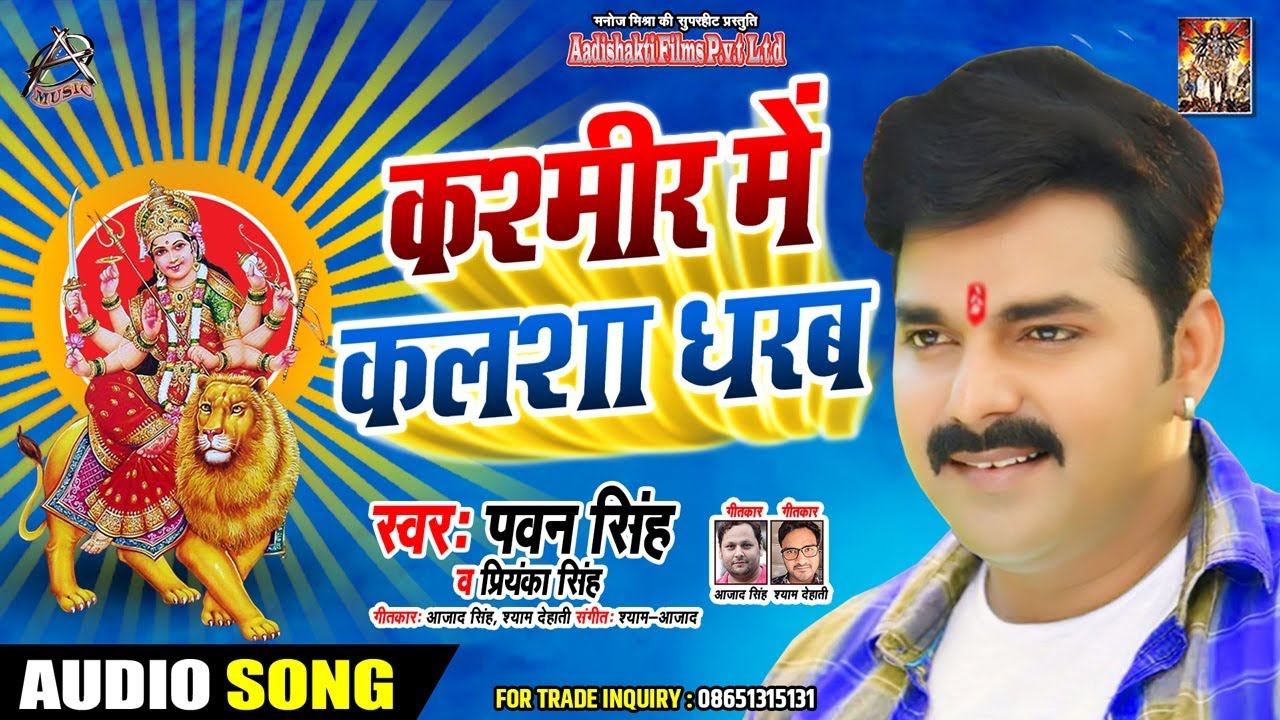 Navratri Bhojpuri Bhakti Devi Geet 2019: Pawan Singh & Priyanka Singh’s Song “Kashmir Mein Kalsa Dharab”
