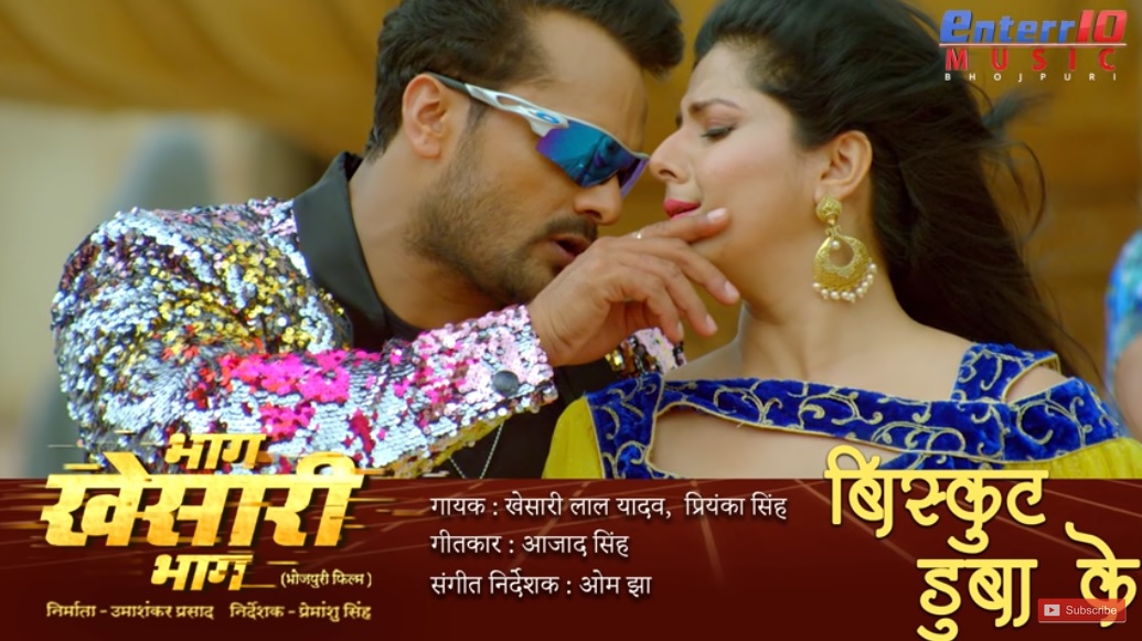 Bhojpuri Video Song: Biscuit Dubake Bhag Khesari Bhag, Khesari Lal Yadav New Bhojpuri Hit Song