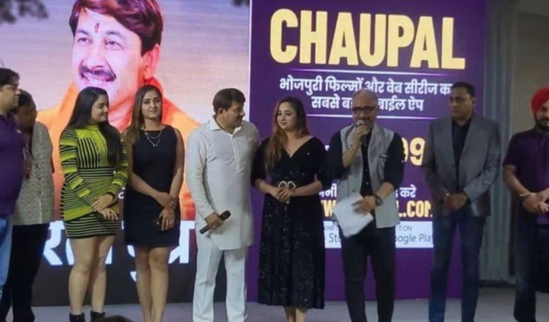 Bhojpuri OTT App: Good news for Bhojpuri cinema lovers, the first Bhojpuri OTT App ‘Choupal’ has been launched